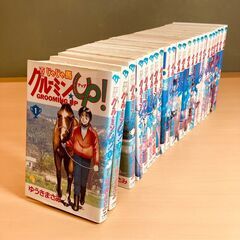 「じゃじゃ馬グルーミンUP！」ゆうきまさみ（少年サンデーコミックス）全26巻中14,15,16巻欠品の画像