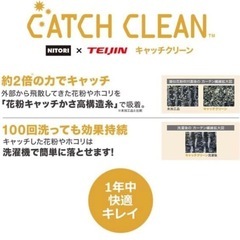 ニトリ カーテン 100×190cm 花粉キャッチクリーン キャッチc ピンクの画像