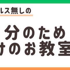 【お金のはじめの一歩教室】の画像