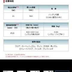 マキタ　コードレス掃除機の画像