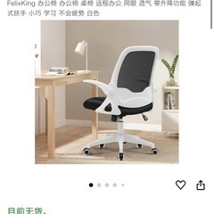 パソコン椅子
