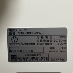 電気ストーブ　YUASAの画像