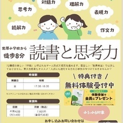 読書と思考力コース新チラシ