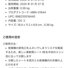 地球と人に優しい、乾燥機に使用するドライシートの画像