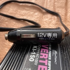 【ありがとうございました】車用インバーターKl-150   　DC12V→AC100V変換       の画像