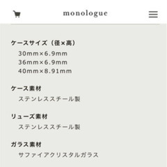 モノローグ　monologue 腕時計の画像