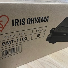 【納品対応中】【未使用品】マルチロースター(アイリスオーヤマ)