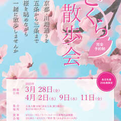 さくら散歩会／花見を楽しんだあとは結婚式場でのランチ付き♪