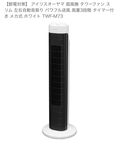 アイリスオーヤマ 扇風機 タワーファン