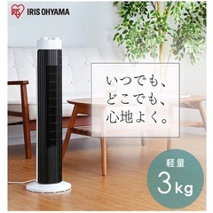 アイリスオーヤマ 扇風機 タワーファン の画像