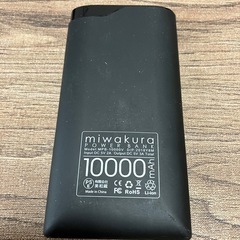 モバイルバッテリーの画像