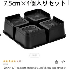 洗濯機かさ上げ台の画像