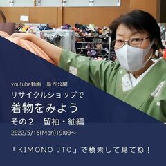 安くて、いい着物のゲットの方法　教えます。（リサイクルショップにて）