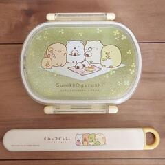 すみっコぐらし　弁当箱（黄緑）　箸