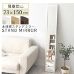 スタンドミラー