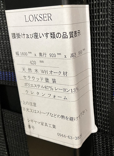 シギヤマ家具 ホワイトオーク材 ソファ 2.5人掛 W160cm