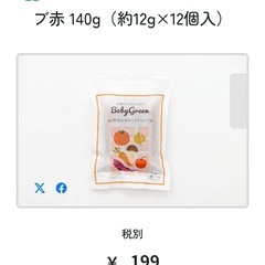 グリーンコープ　キューブ離乳食　冷凍　　の画像