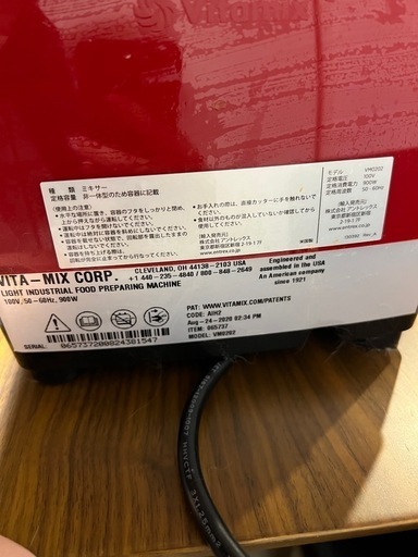 バイタミックス　