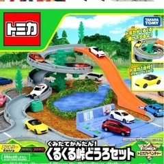 トミカ　くるくる峠どうろセットの画像