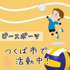 (土浦小学校)バレーボール同好会！