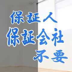 🉐🉐東近江市🉐🉐💡オンライン手続きで楽々💡初期費用58570円🌈...