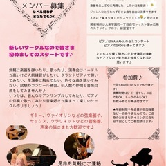 音楽サークルメンバー募集♪