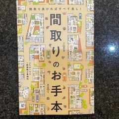 間取りのお手本 5冊　の画像