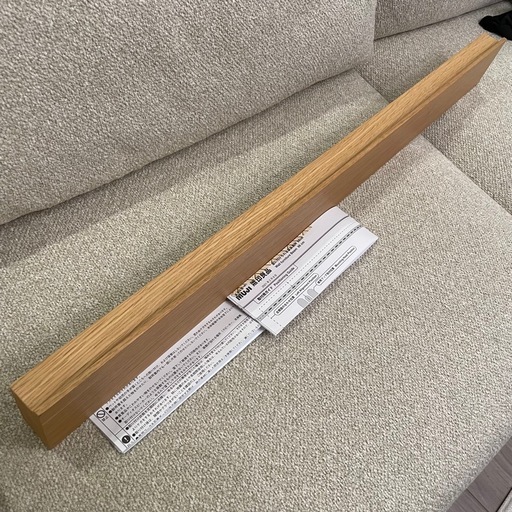 無印良品 壁に付けられる家具 長押し88cm