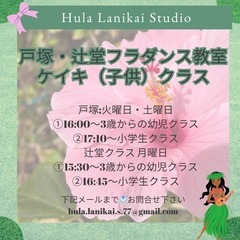【新設クラス】辻堂子供クラス・大人クラス新規生徒募集🌺ハワイの教えを伝える教室🌈の画像