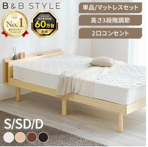 シングルベッド