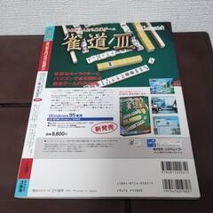 近代麻雀　パソコンDEポンの画像