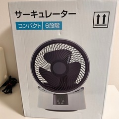 【引渡確定】サーキュレーター（リモコン付き）