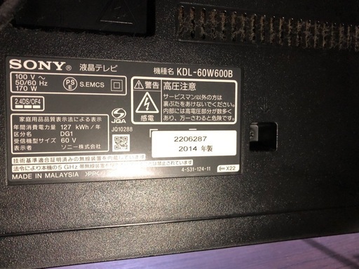 SONYテレビ60V 
