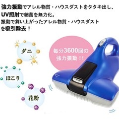 布団掃除機 カーペットにも　リニューアル後のモデル　花粉 ダニ ハウスダスト アレルギー　布団掃除機 カーペットの画像