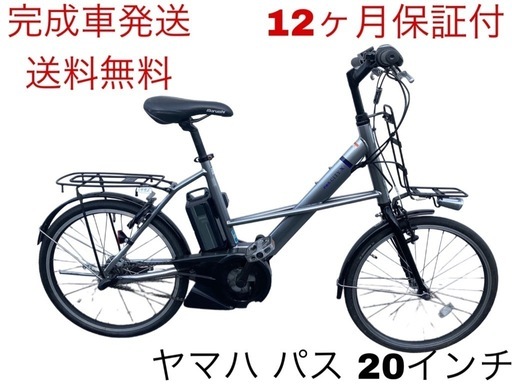 1492業界最長12ヶ月保証付！送料無料エリア多数！安全整備済み！電動自転車