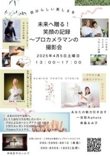 【満足度　200%】新しい魅力が開花すると評判のプラチナ級女性カメラマンをお招きしての写真撮影会