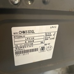 【3/18-23引き取り限定】Rinnai ガスコンロ LPガス用CHM33DGLの画像