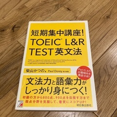 3/18受取限定　TOEIC L&R TEST英文法