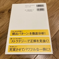 3/18受取限定　TOEIC L&R TEST英文法の画像