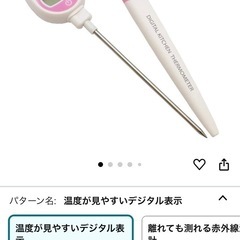🌼貝印　新品未開封　デジタル温度計の画像