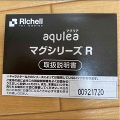お話中:リッチェル　いきなりマグセットの画像