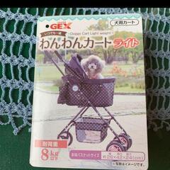 ペットキャリー