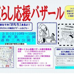 第4回　くらし応援　大バザール