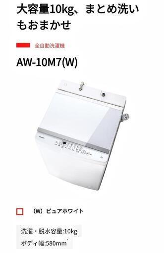 １０kg　東芝　洗濯機⚠️注意事項有り⚠️
