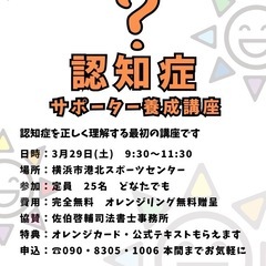 無料！認知症サポーター養成講座