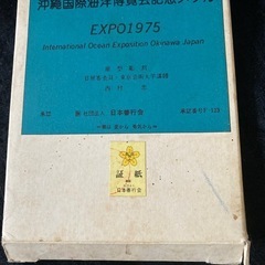 沖縄海洋博記念メダル