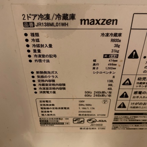 138L 冷蔵庫