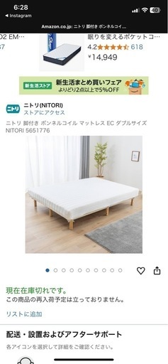 ニトリ 脚付き ボンネルコイル マットレス EC ダブルサイズ NITORI 5651776