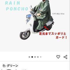 レインコート レインポンチョ バイク 自転車 車椅子 雨合羽 レ...