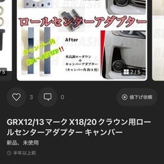 マークx キャンバーアダプタ